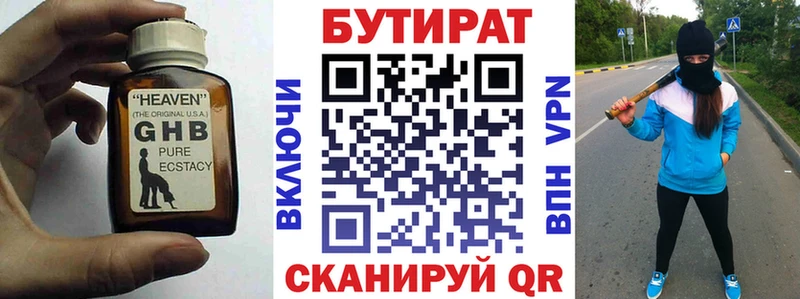 Бутират BDO  Купить  Аша 